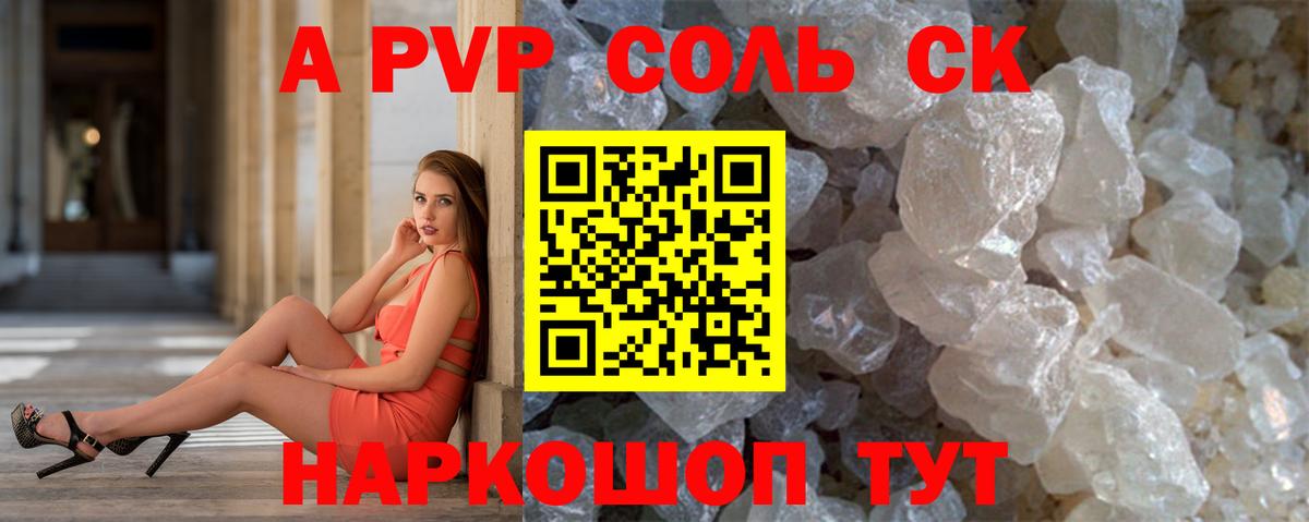 A-PVP Соль Избербаш