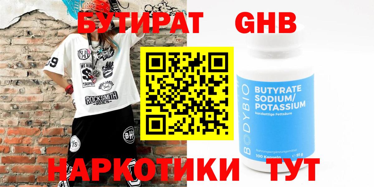 БУТИРАТ бутик  Вход с VPN  Избербаш 