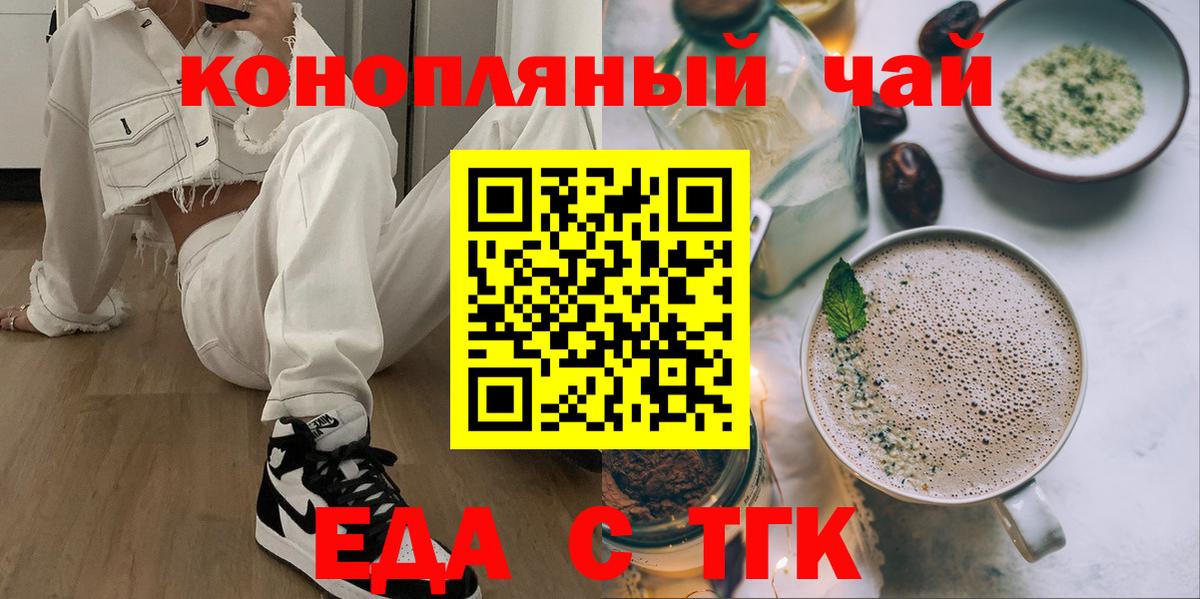 Еда ТГК конопля  Вход с VPN  Избербаш 