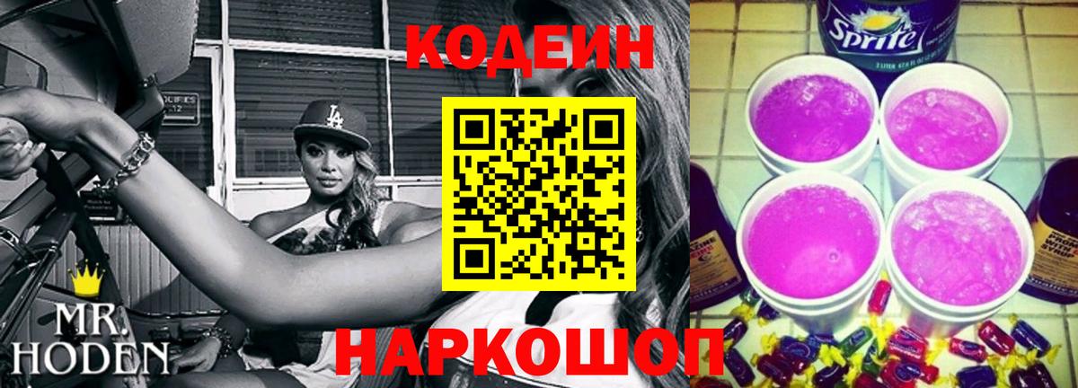 Избербаш  Codein напиток Lean (лин)  Кодеиновый сироп Lean Purple Drank  Вход с VPN 