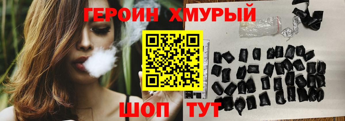 ГЕРОИН хмурый  Вход с VPN  Избербаш 